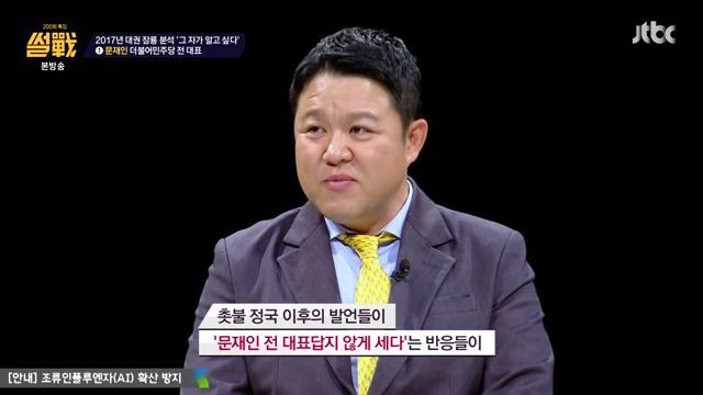 썰전)그자가 알고싶다.(문재인1) | 인스티즈
