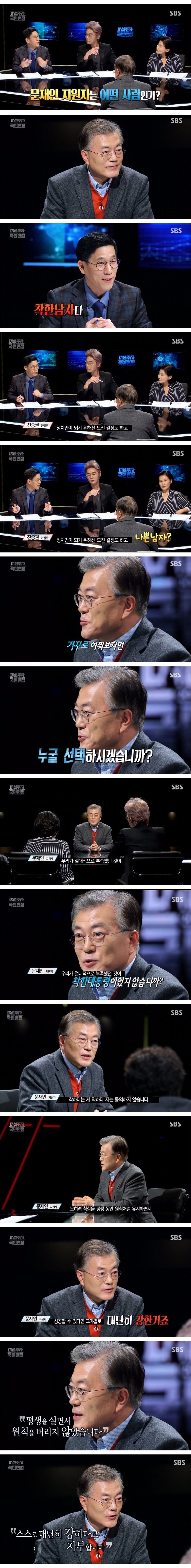 국민면접 문재인의 우문현답. jpg | 인스티즈