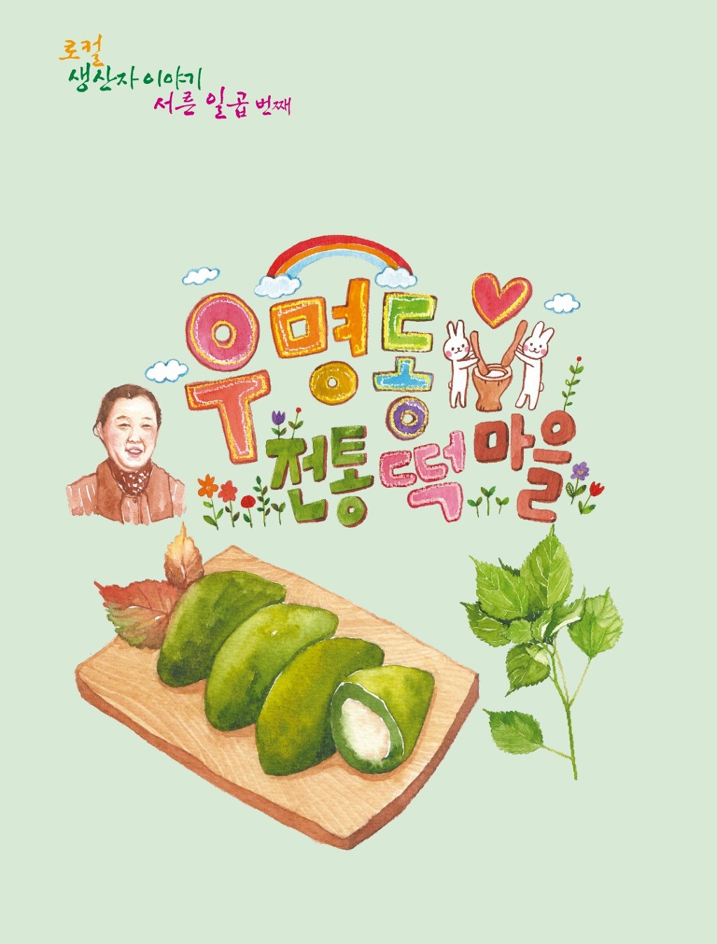 떡마을 이미지