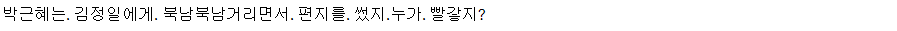 "문재인이 대통령 되면 큰일 나, 완전 빨갱이야!" | 인스티즈