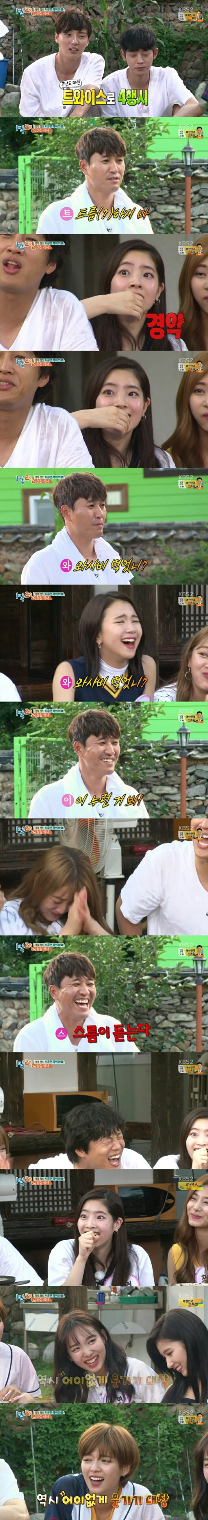 1박2일 트와이스 4행시 | 인스티즈