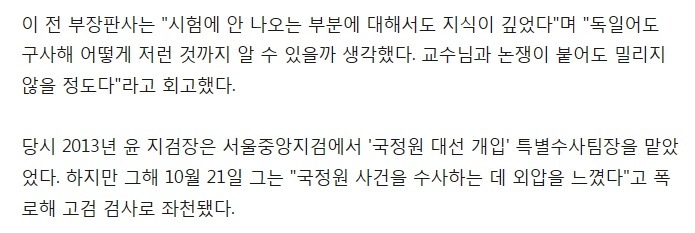 윤석열 검사 사법시험 합격이 오래걸린 이유.jpg | 인스티즈