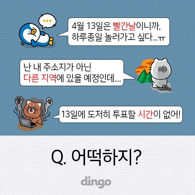 사전투표 3초 정리 (꼭 투표합시다) | 인스티즈