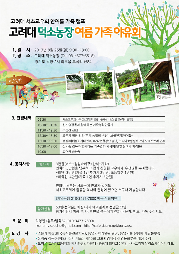 고려대학교 덕소농장 이미지