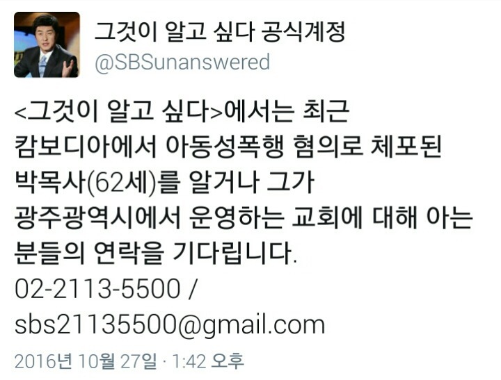 그것이 알고싶다 최순실 최태민 제보 오피셜 | 인스티즈