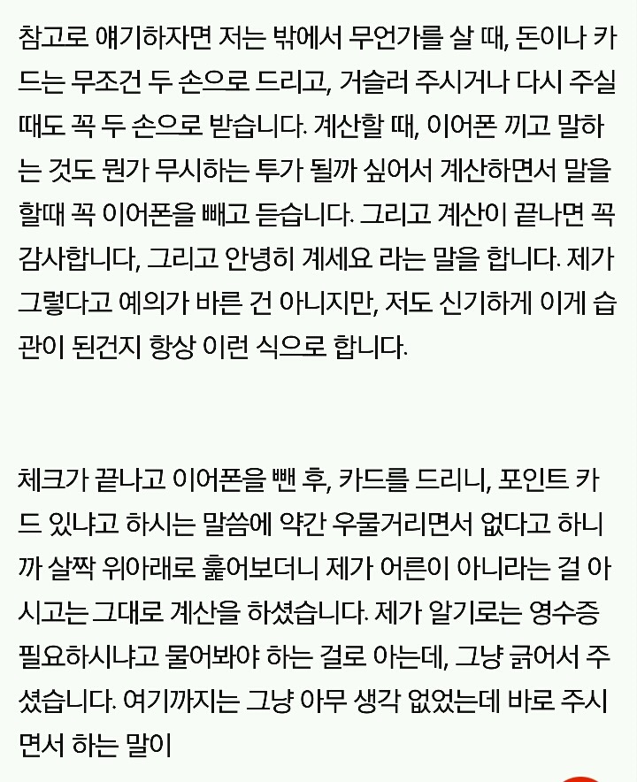 [판] 마트에서 나이 어리다고 무시 당한 거 맞나요? | 인스티즈