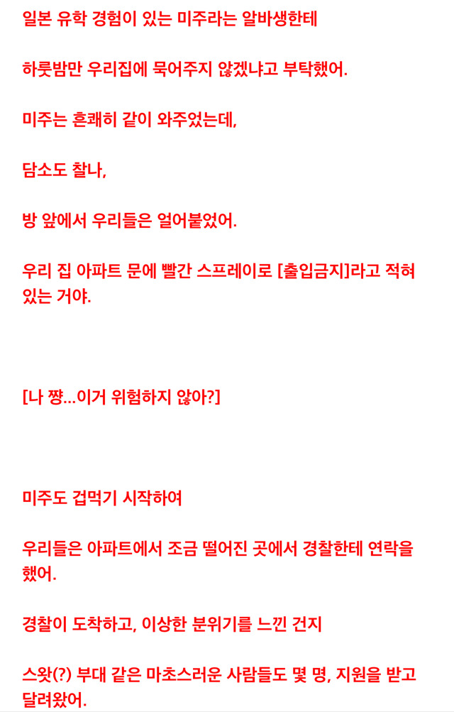 [2ch괴담] 출입금지 | 인스티즈