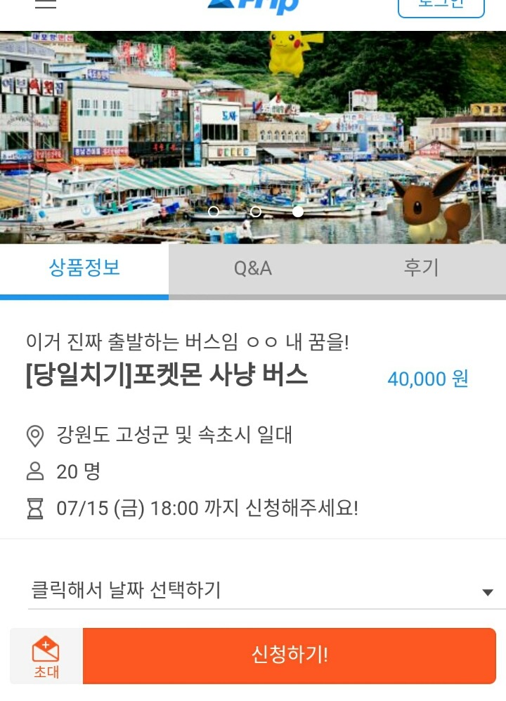 현시각 포켓몬 여행상품등장ㅋㅋㅋ | 인스티즈