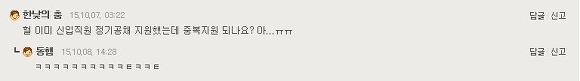 구인공고에 대한 언시생의 흔한 댓글 | 인스티즈