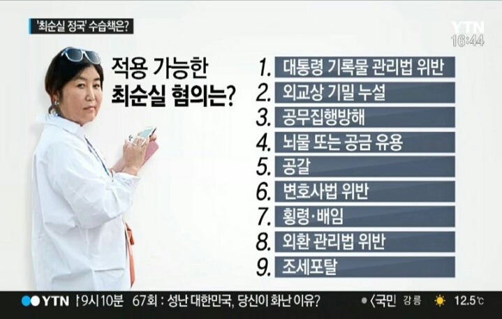 최순실 귀국 이유 | 인스티즈