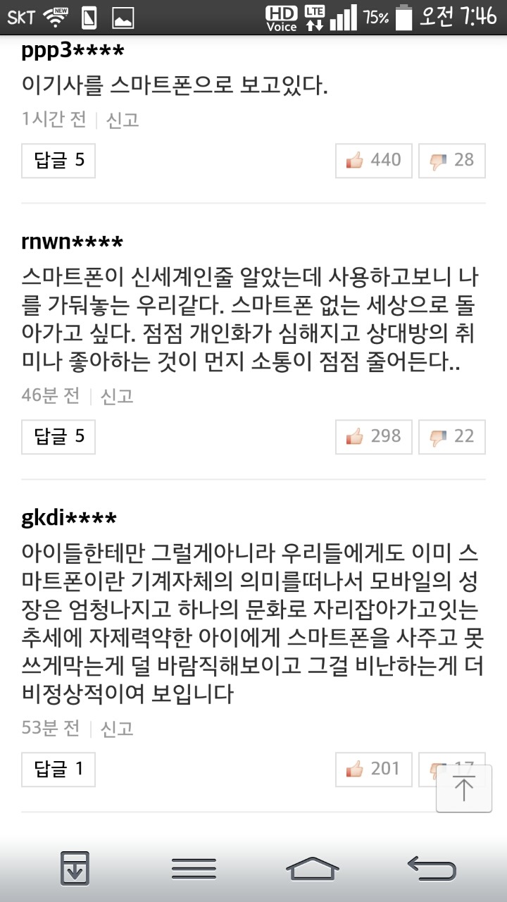 엄마의 스마트폰 감시망 탈출...초등생 영악한 우회로 뚫기 | 인스티즈