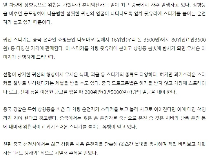 하이빔 켰다가 혼비백산 中 귀신 스티커 불티 | 인스티즈