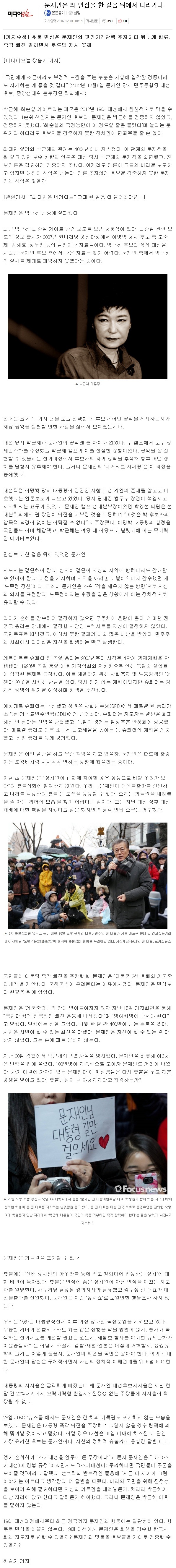 문재인은 왜 민심을 한 걸음 뒤에서 따라가나 | 인스티즈