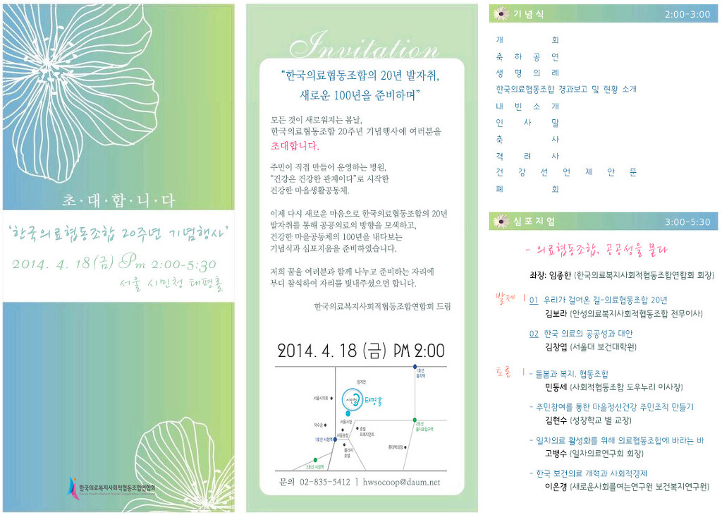 건강한의료복지사회적협동조합 이미지