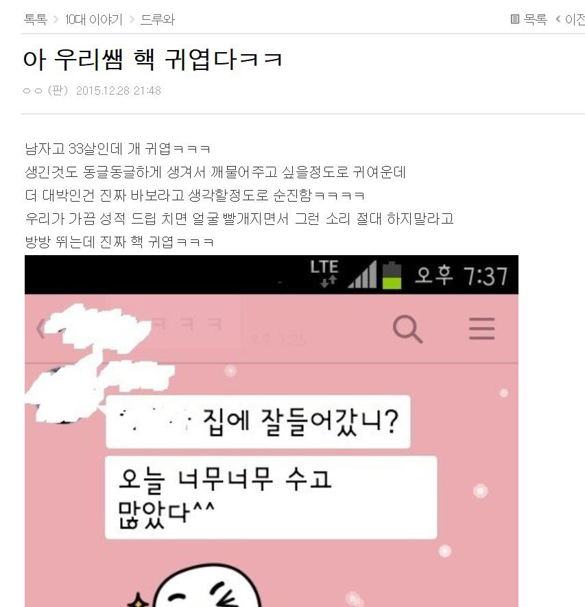 교사 희롱하는 여학생 | 인스티즈