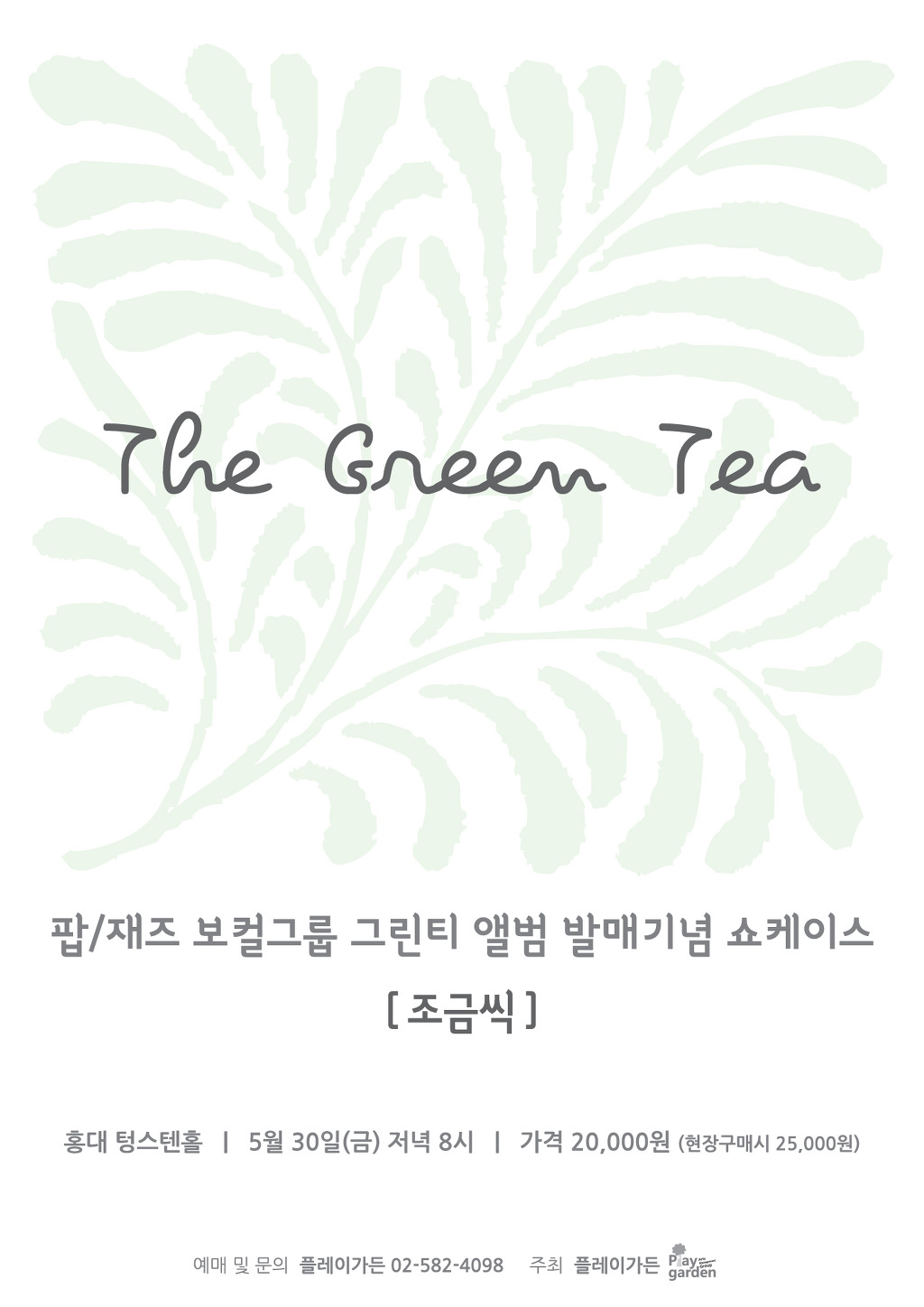 그린티 이미지
