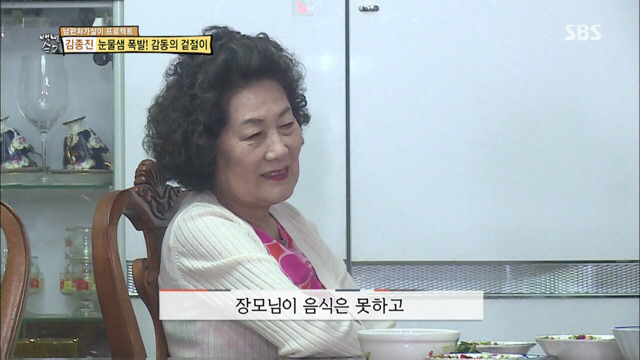 장모의 겉절이 먹고 눈물보인 사위 | 인스티즈