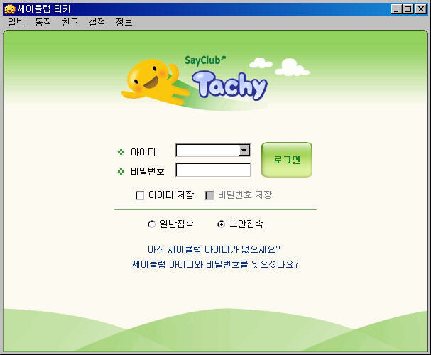 추억의 세이클럽.jpg | 인스티즈