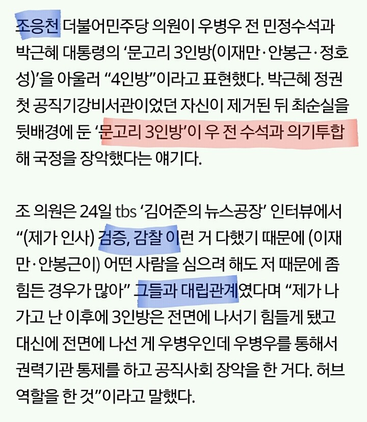 구 새누리당 (자유당+바른정당)이 집권할 경우 | 인스티즈