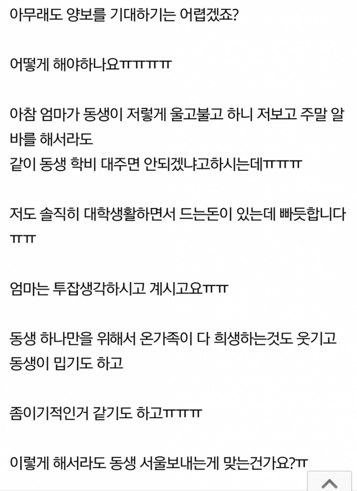 서울로 대학가는 동생에게 섭섭한 언니ㅠㅠ.jpg | 인스티즈