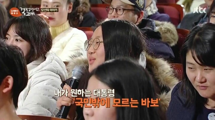 국민들이 원하는 대통령 | 인스티즈