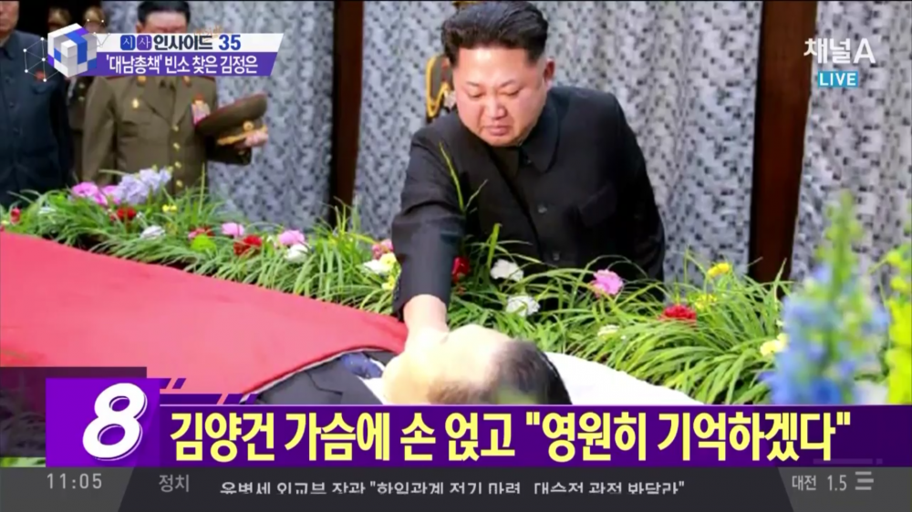 오늘자 북한 김양건의 장례식.jpg | 인스티즈