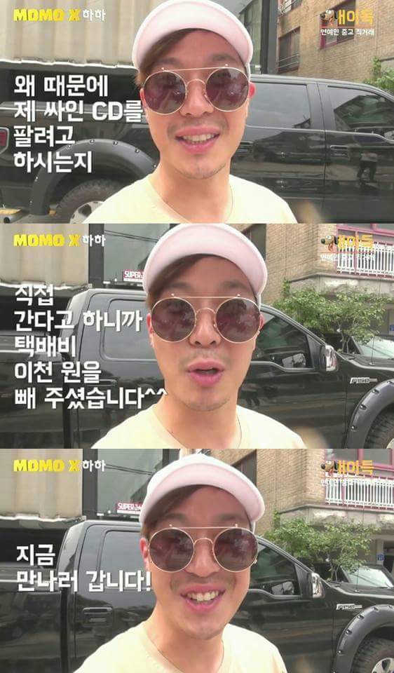 중고나라에 올라온 자기 싸인 씨디 회수하러 간 하하 ㅋㅋㅋㅋ | 인스티즈