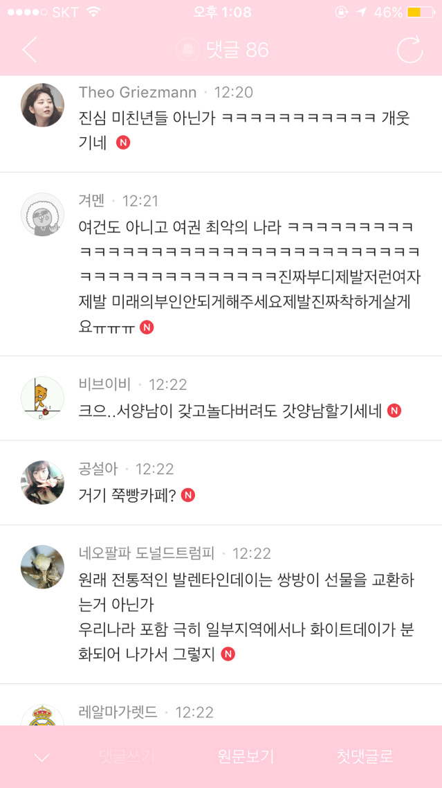 발렌타인데이 여초글보고 올라온 남초카페 반응 | 인스티즈