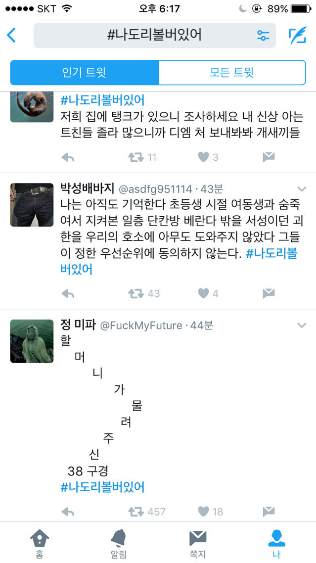 말 한마디로 경찰이 출동한 사태에 대한 항의 | 인스티즈