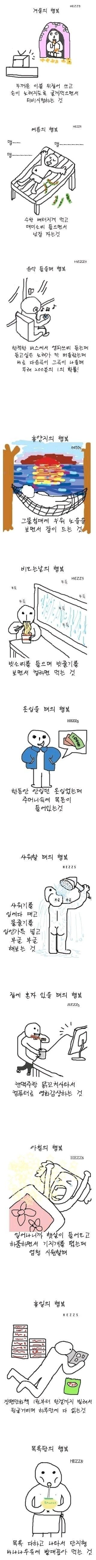 일상의 소소한 행복들.. | 인스티즈