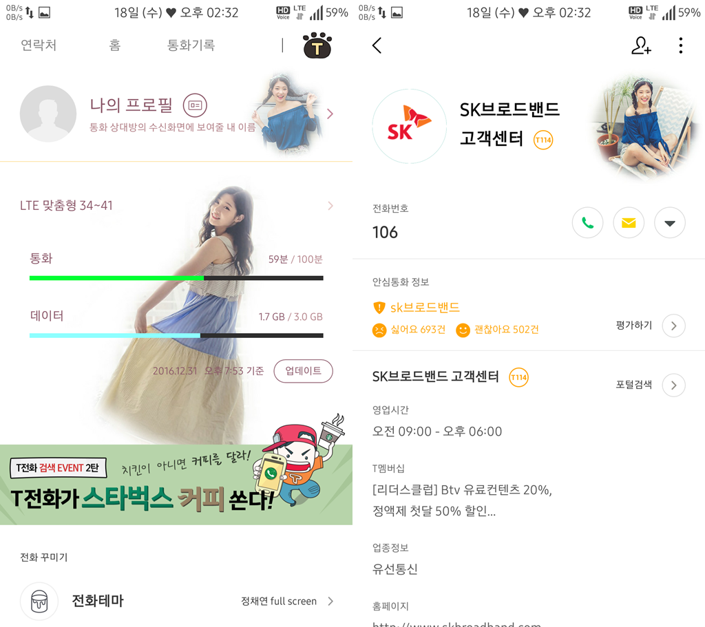 T전화 4.0 테마 - 18번째 I.O.I 정채연 테마. png | 인스티즈