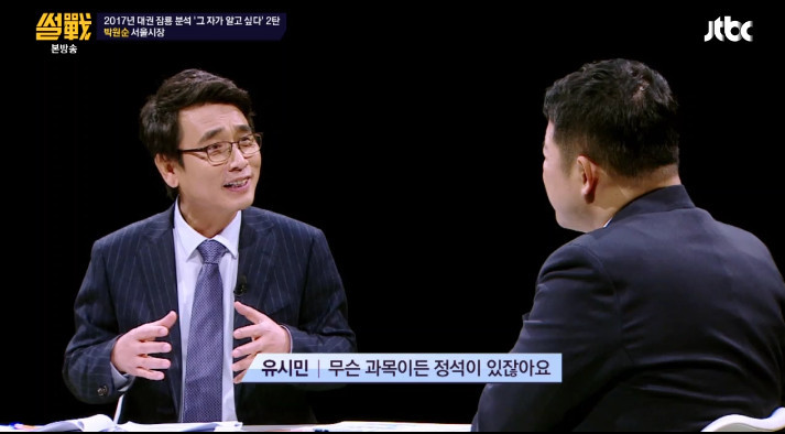 [썰전] 유시민,전원책이 분석한 박원순 시장 | 인스티즈