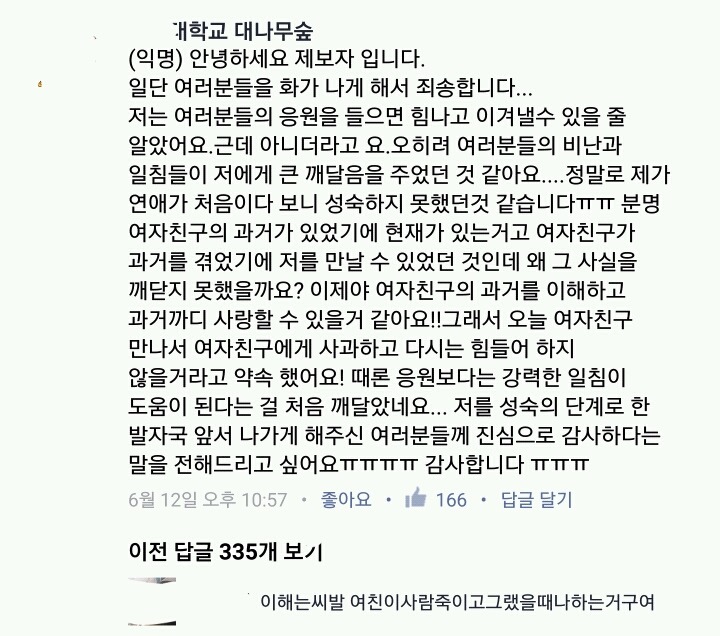 모 대학교 대나무숲에 올라온 역대급 사연 (분노주의) | 인스티즈