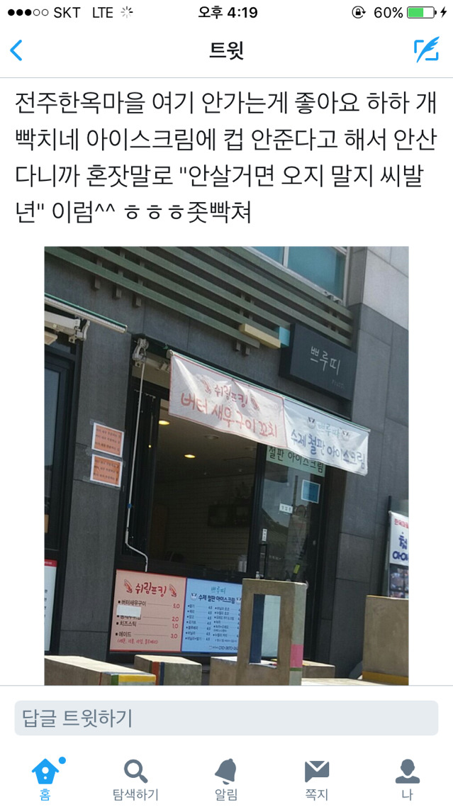 여자 혼자가면 하는 한옥마을 아이스크림 가게 | 인스티즈