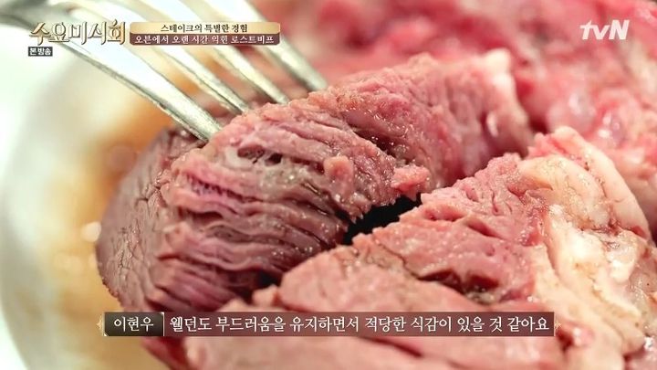 수요미식회 로스트비프.jpg | 인스티즈