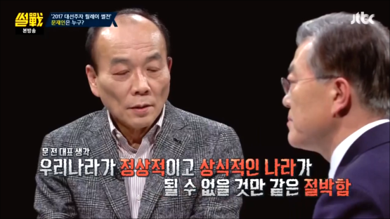 썰전 입담이 물 오른 문재인 | 인스티즈