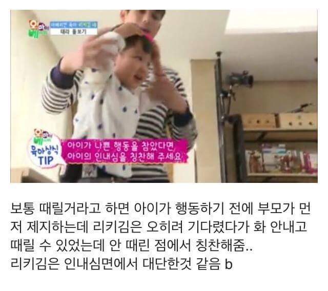 리키김식 육아방법 | 인스티즈