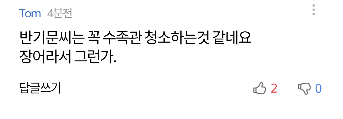 [사진] 문재인vs반기문 방역실력은? | 인스티즈