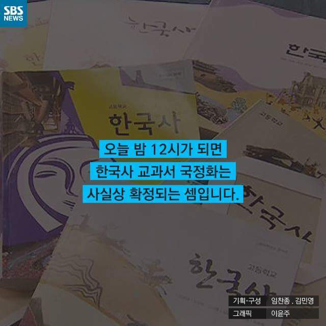  열두시가 되면은... 국정화 된다 | 인스티즈