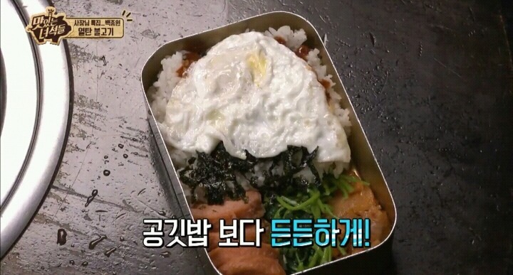 맛있는 녀석들 옛날도시락.jpg | 인스티즈
