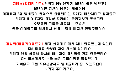 전문가들이 평가한 역대 SM 아이돌 가수.JPG | 인스티즈