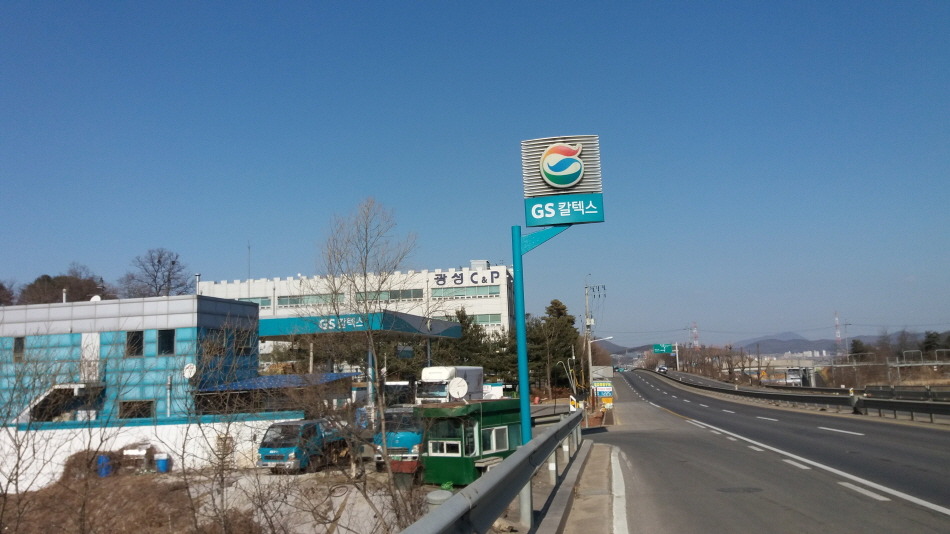 광성주유소 이미지
