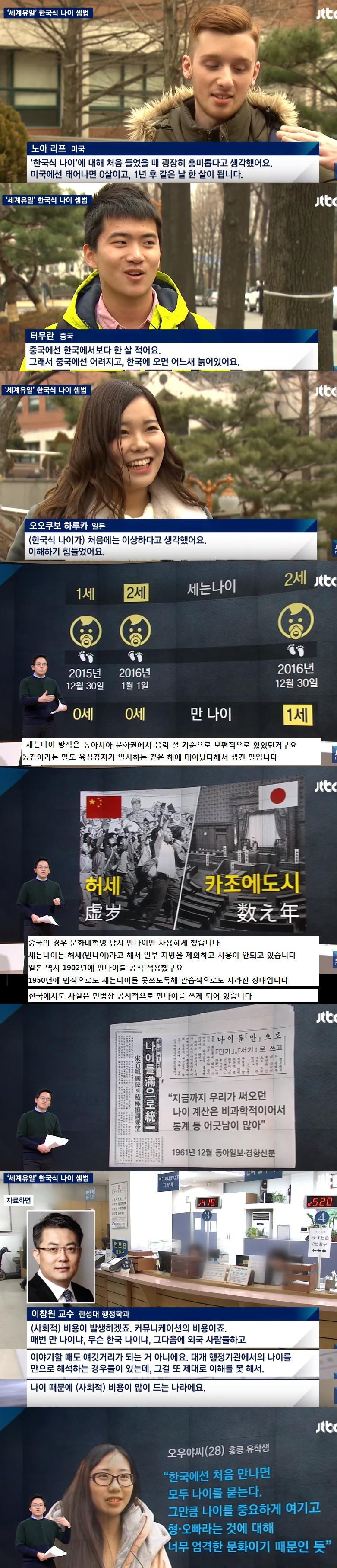 세계 유일의 한국식 나이 셈법 | 인스티즈