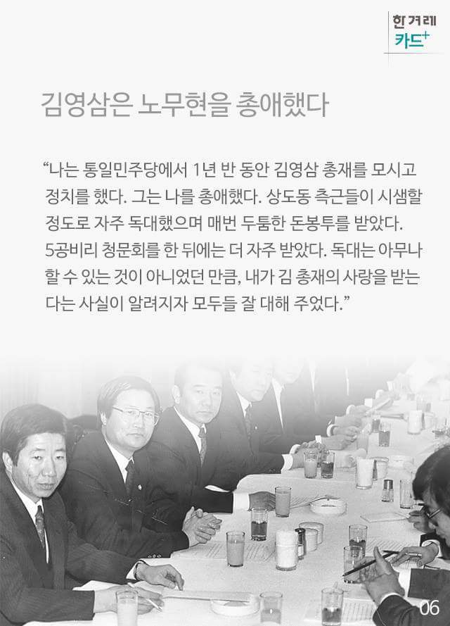 노무현이 말한 김영삼 | 인스티즈