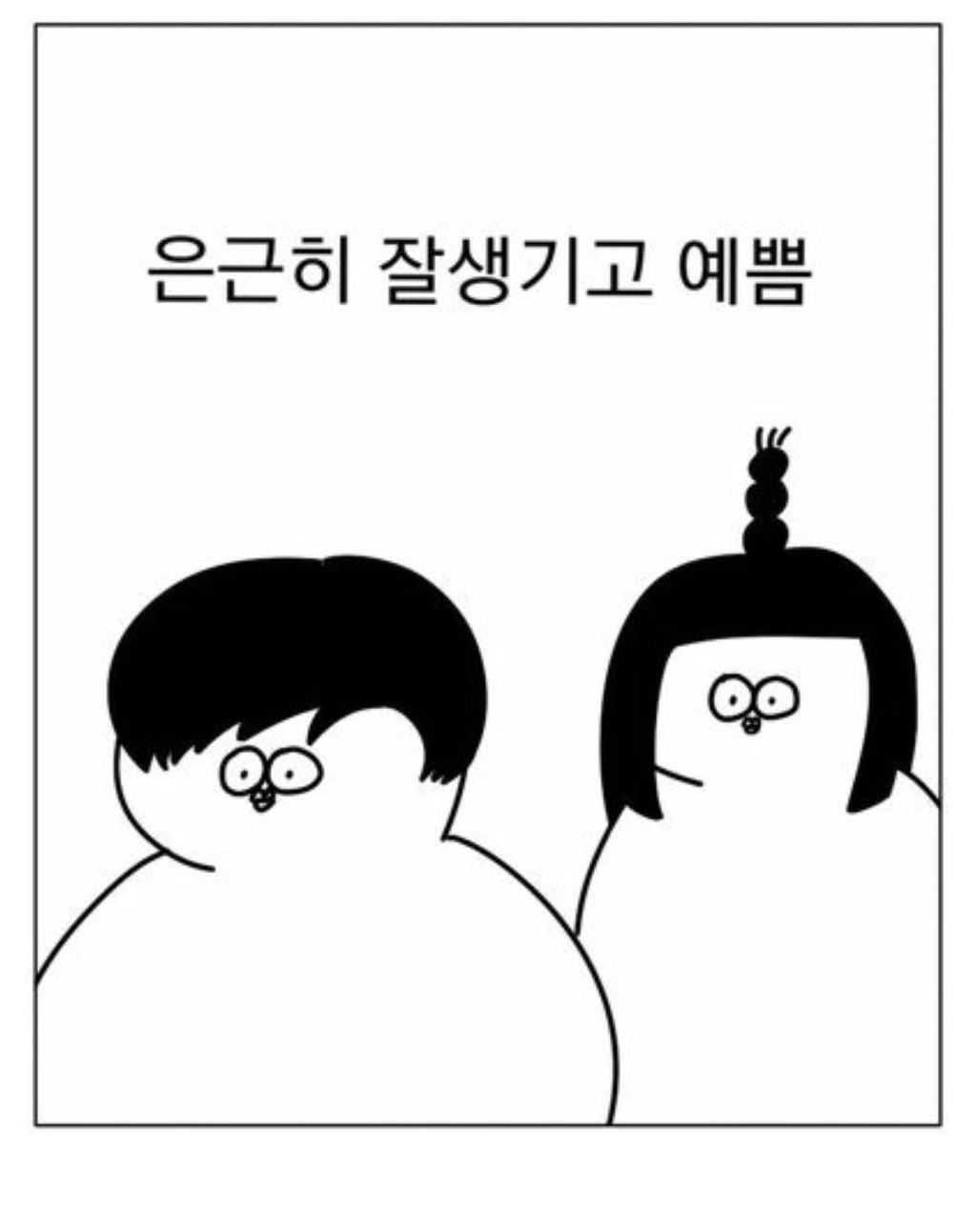 연애 안하는 사람들의 특징 | 인스티즈