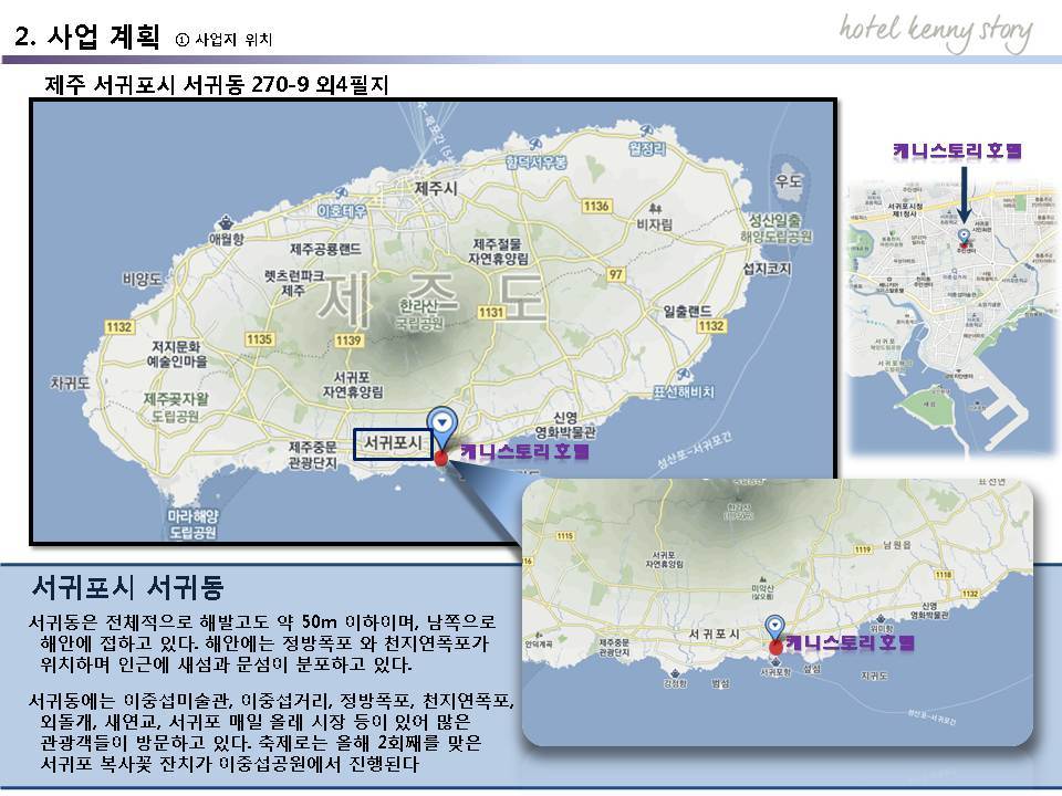 호텔케니서귀포 이미지