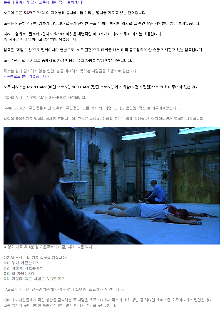 잔인성을 배제한 쏘우 1 | 인스티즈