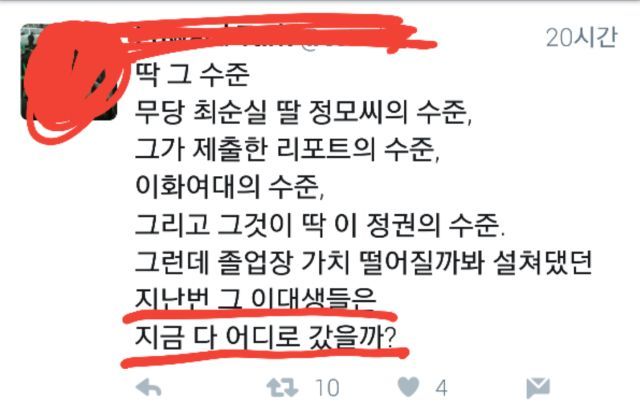 이화여대 시위가 주작당하는 클라스.jpg | 인스티즈