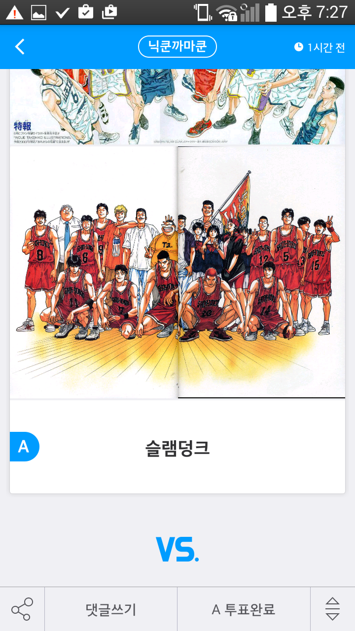 20대 남자 중에 슬램덩크 VS 삼국지 완독비율 | 인스티즈