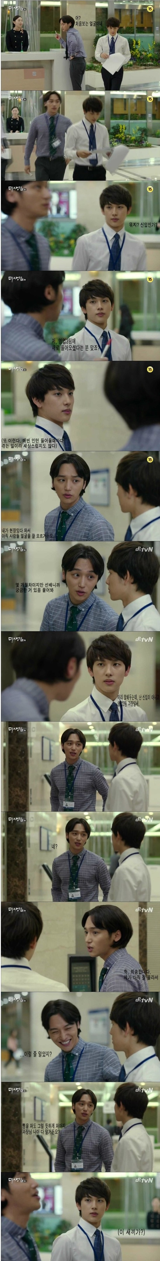 [미생] 정신못차리는 신입사원 | 인스티즈